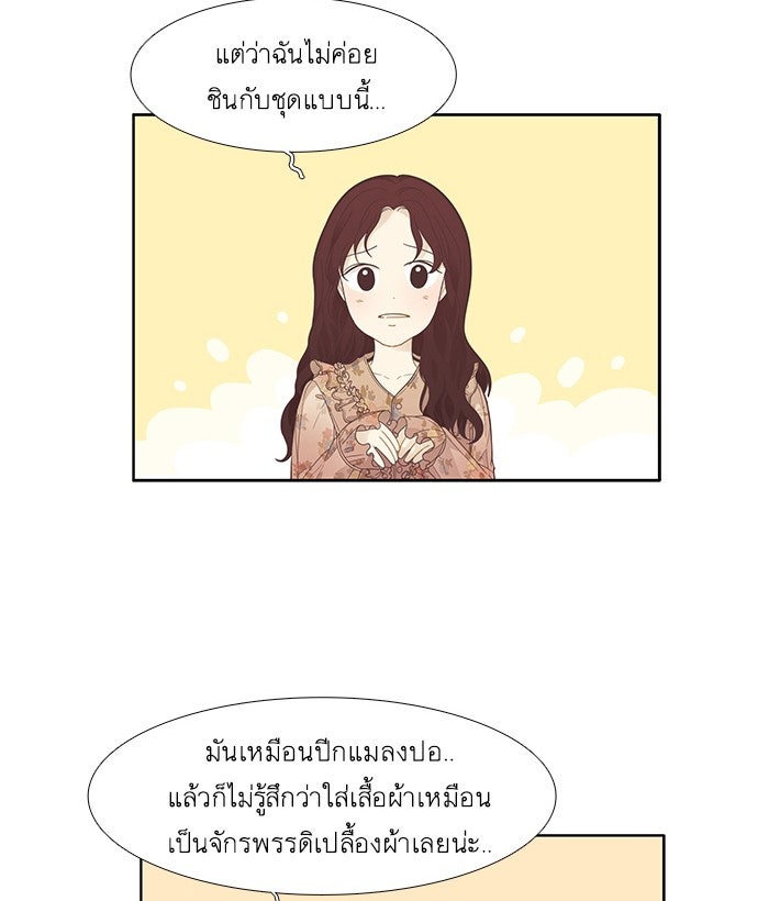 โลกสดใสวัยสีชมพู - หน้า 6