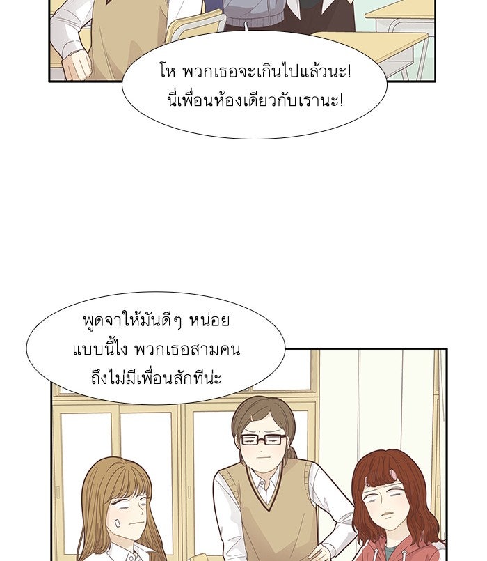 โลกสดใสวัยสีชมพู - หน้า 50