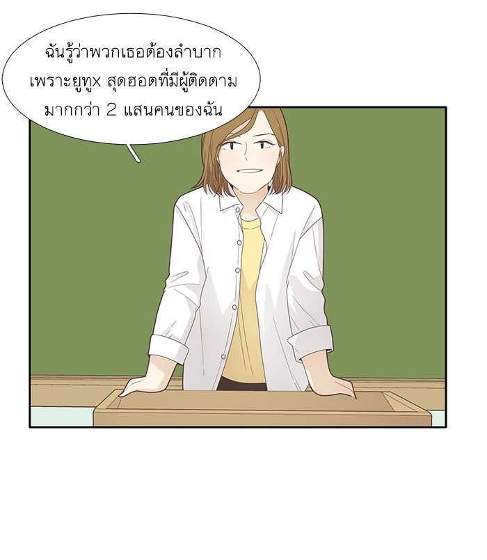 โลกสดใสวัยสีชมพู - หน้า 53