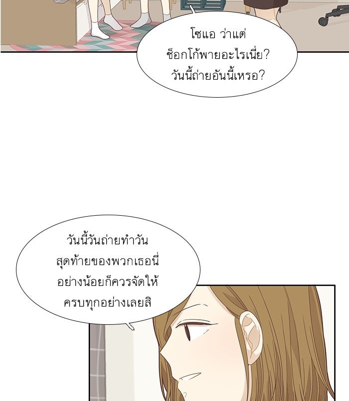 โลกสดใสวัยสีชมพู - หน้า 72