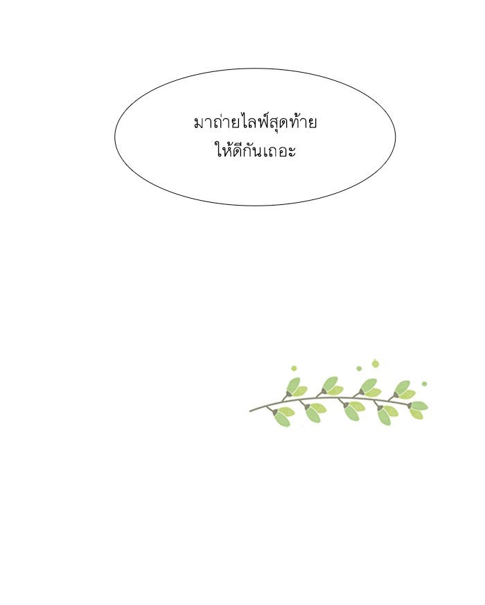 โลกสดใสวัยสีชมพู - หน้า 76