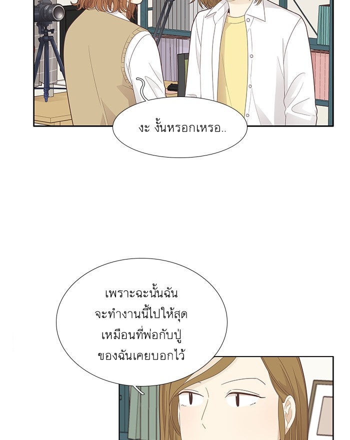 โลกสดใสวัยสีชมพู - หน้า 14