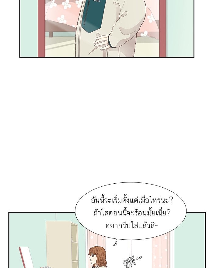 โลกสดใสวัยสีชมพู - หน้า 31