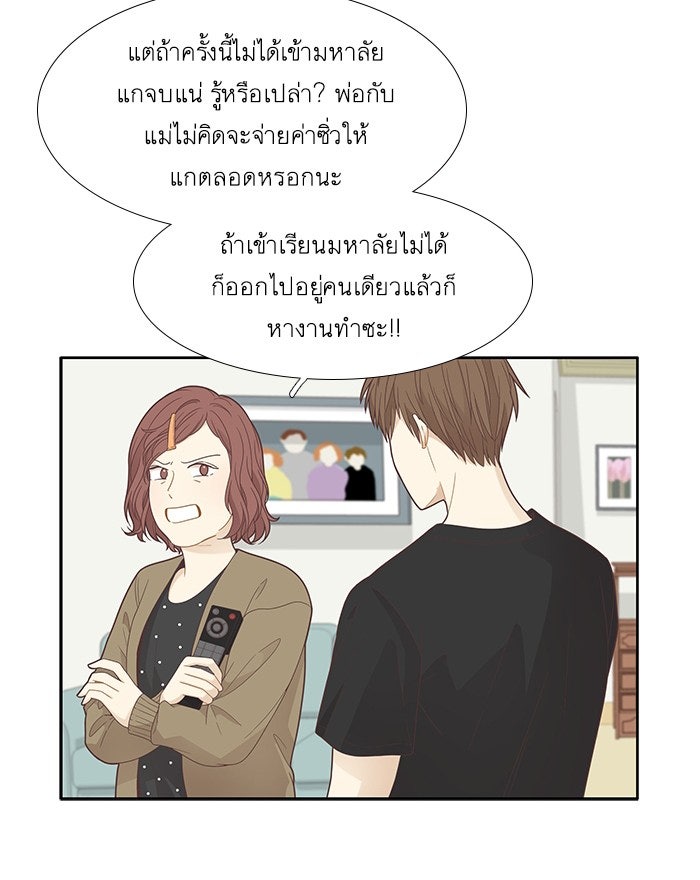 โลกสดใสวัยสีชมพู - หน้า 45