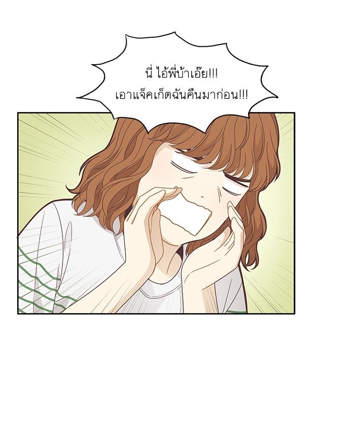 โลกสดใสวัยสีชมพู - หน้า 52