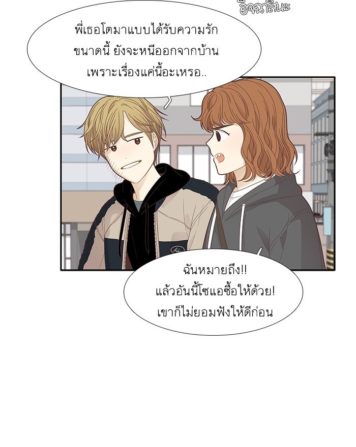โลกสดใสวัยสีชมพู - หน้า 62