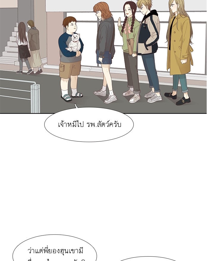 โลกสดใสวัยสีชมพู - หน้า 67