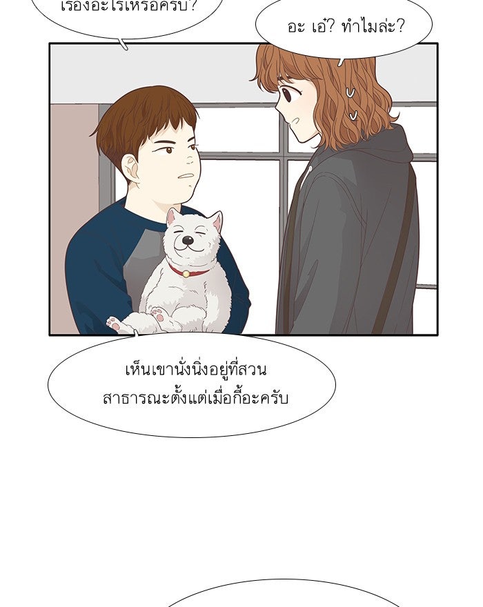 โลกสดใสวัยสีชมพู - หน้า 68