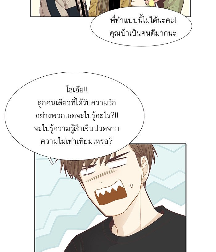 โลกสดใสวัยสีชมพู - หน้า 32