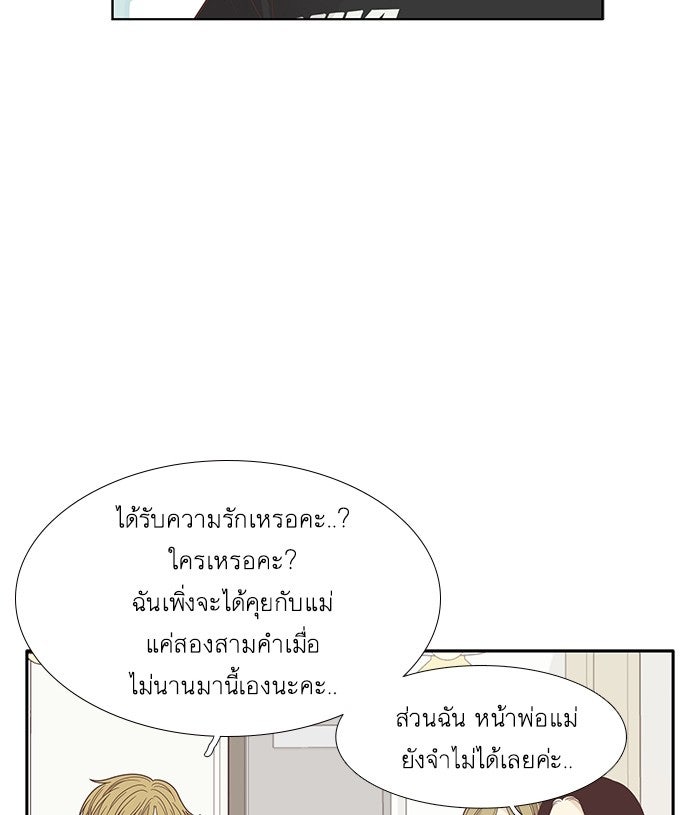 โลกสดใสวัยสีชมพู - หน้า 33