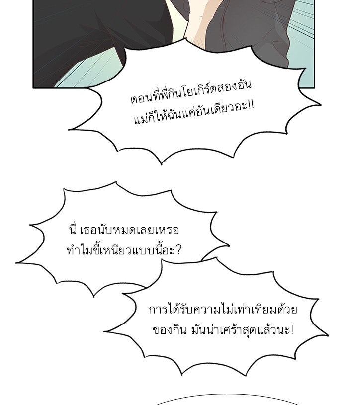 โลกสดใสวัยสีชมพู - หน้า 39