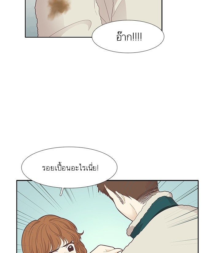 โลกสดใสวัยสีชมพู - หน้า 76