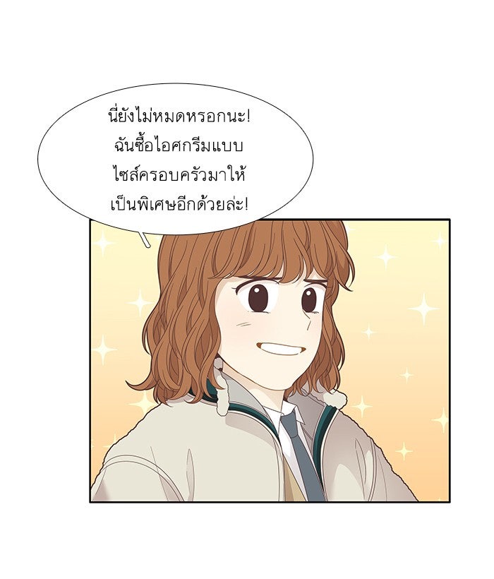 โลกสดใสวัยสีชมพู - หน้า 35