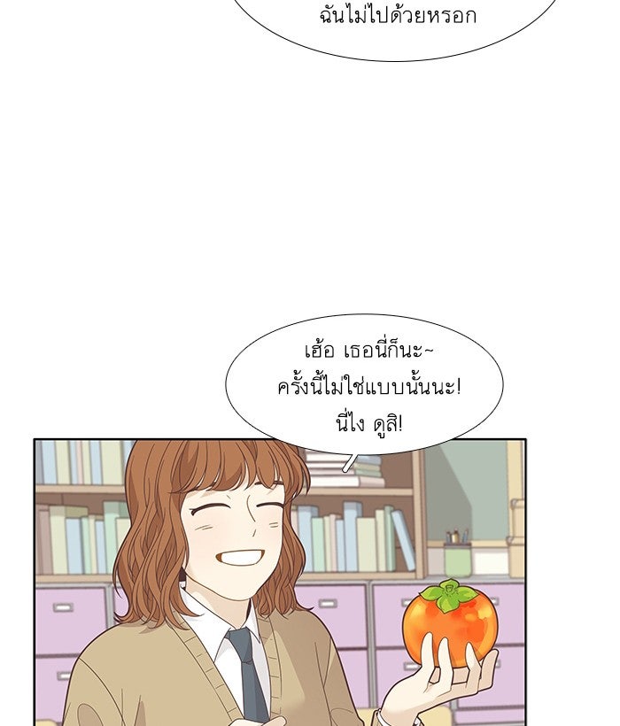 โลกสดใสวัยสีชมพู - หน้า 63