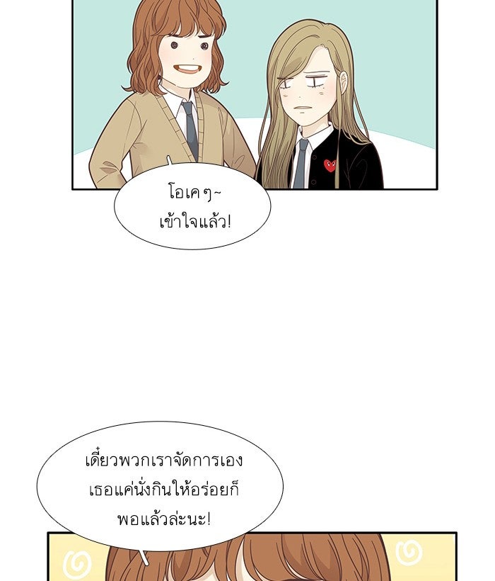 โลกสดใสวัยสีชมพู - หน้า 69
