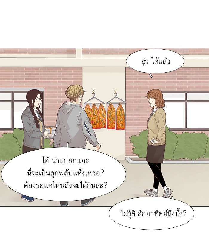 โลกสดใสวัยสีชมพู - หน้า 73