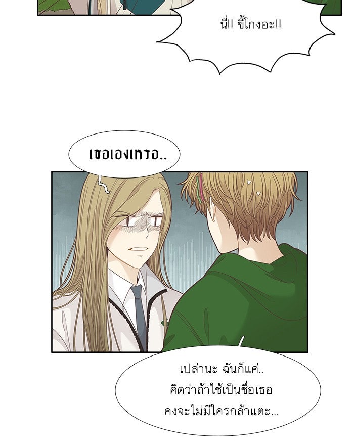 โลกสดใสวัยสีชมพู - หน้า 15