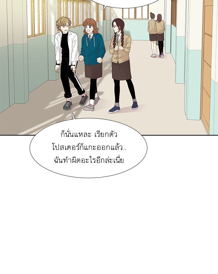 โลกสดใสวัยสีชมพู - หน้า 52