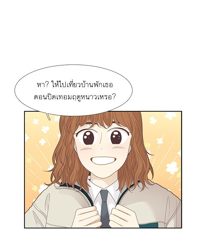 โลกสดใสวัยสีชมพู - หน้า 13