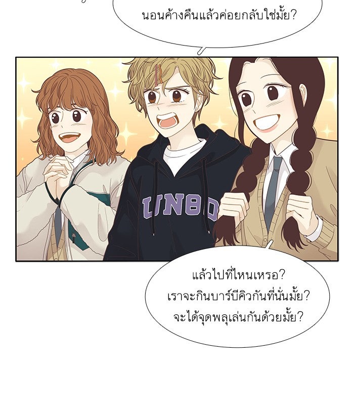 โลกสดใสวัยสีชมพู - หน้า 16