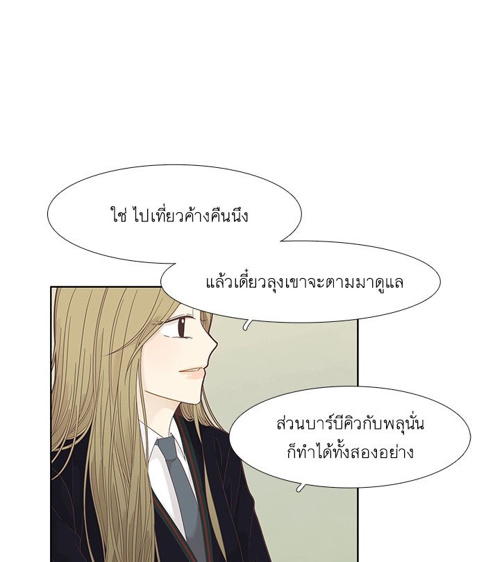 โลกสดใสวัยสีชมพู - หน้า 17