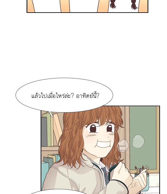 โลกสดใสวัยสีชมพู - หน้า 19