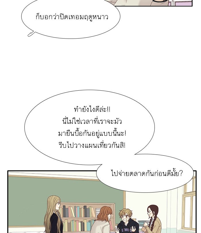 โลกสดใสวัยสีชมพู - หน้า 20