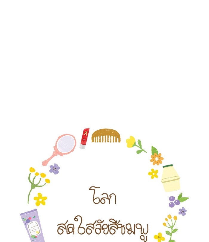 โลกสดใสวัยสีชมพู - หน้า 22