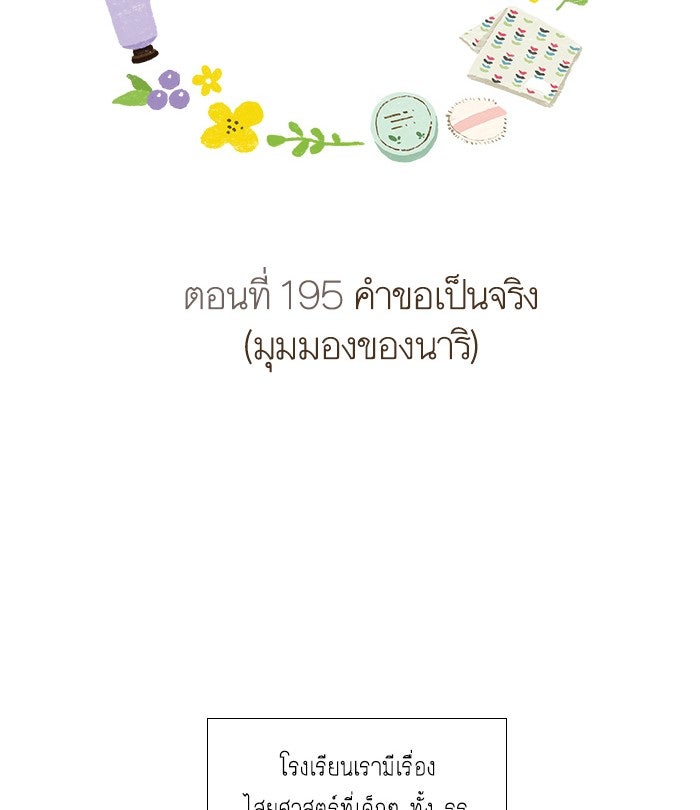 โลกสดใสวัยสีชมพู - หน้า 23