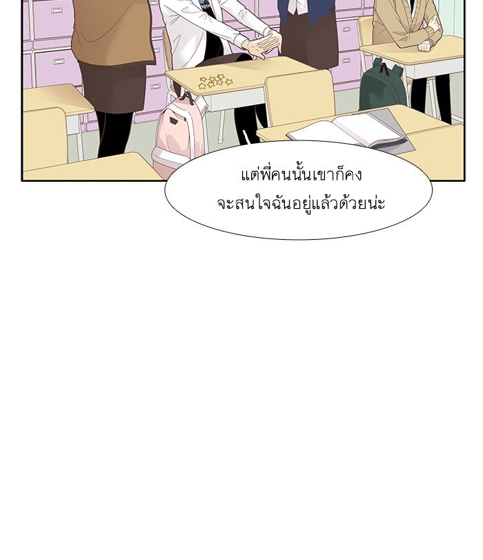 โลกสดใสวัยสีชมพู - หน้า 34