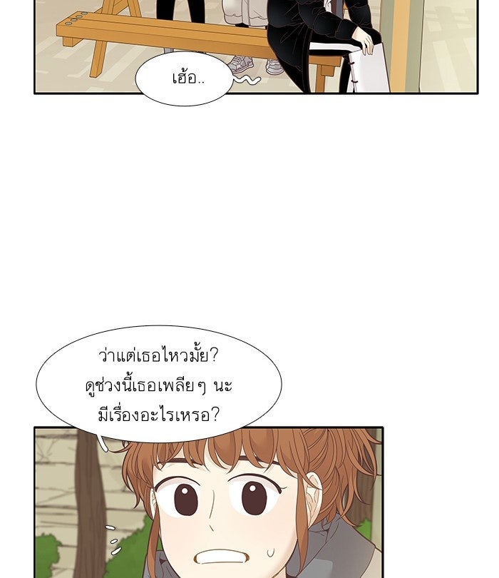 โลกสดใสวัยสีชมพู - หน้า 47
