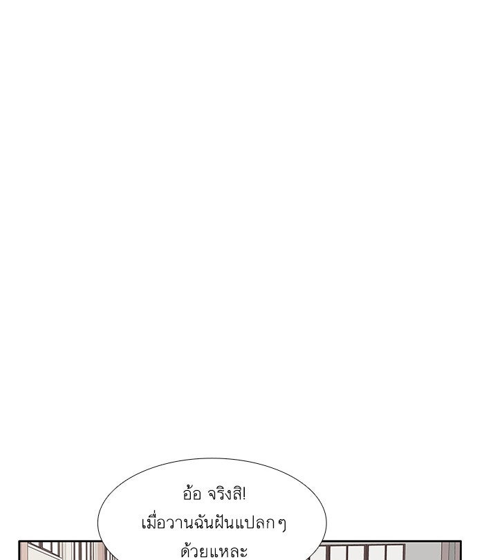 โลกสดใสวัยสีชมพู - หน้า 52