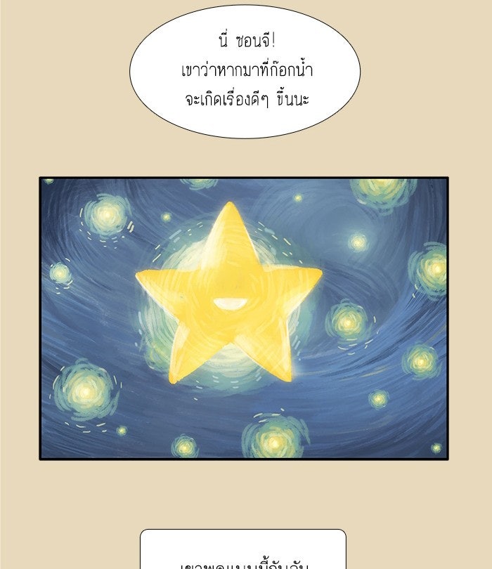 โลกสดใสวัยสีชมพู - หน้า 59