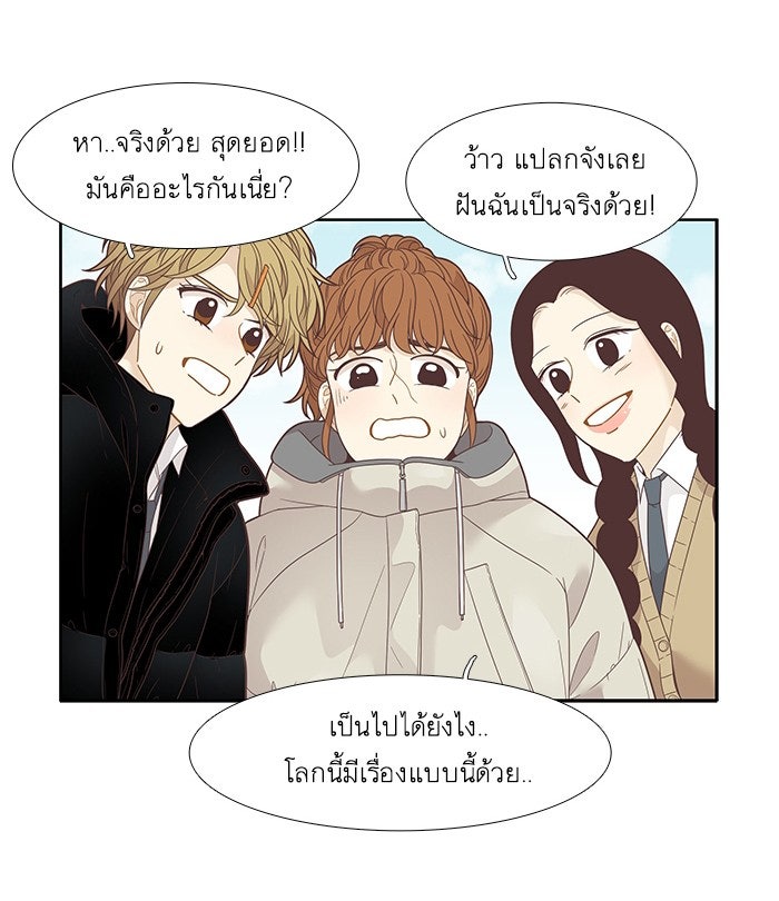 โลกสดใสวัยสีชมพู - หน้า 72