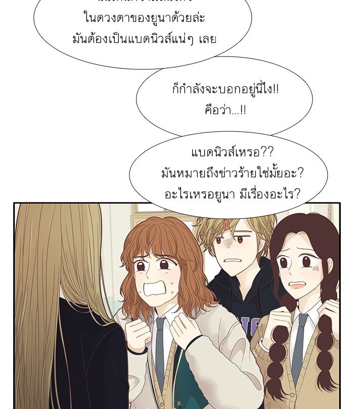 โลกสดใสวัยสีชมพู - หน้า 8