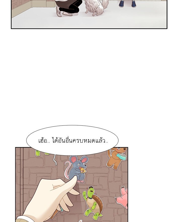 โลกสดใสวัยสีชมพู - หน้า 30