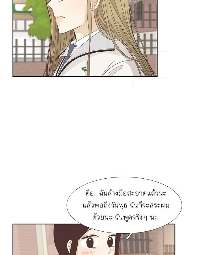 โลกสดใสวัยสีชมพู - หน้า 36