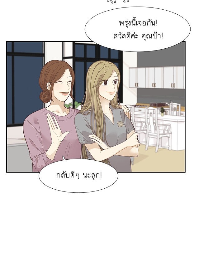 โลกสดใสวัยสีชมพู - หน้า 63