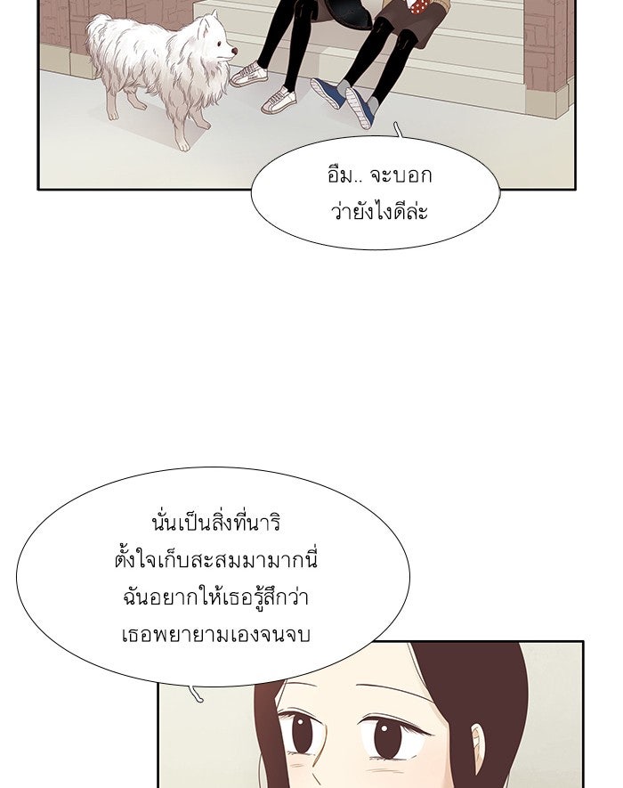 โลกสดใสวัยสีชมพู - หน้า 73