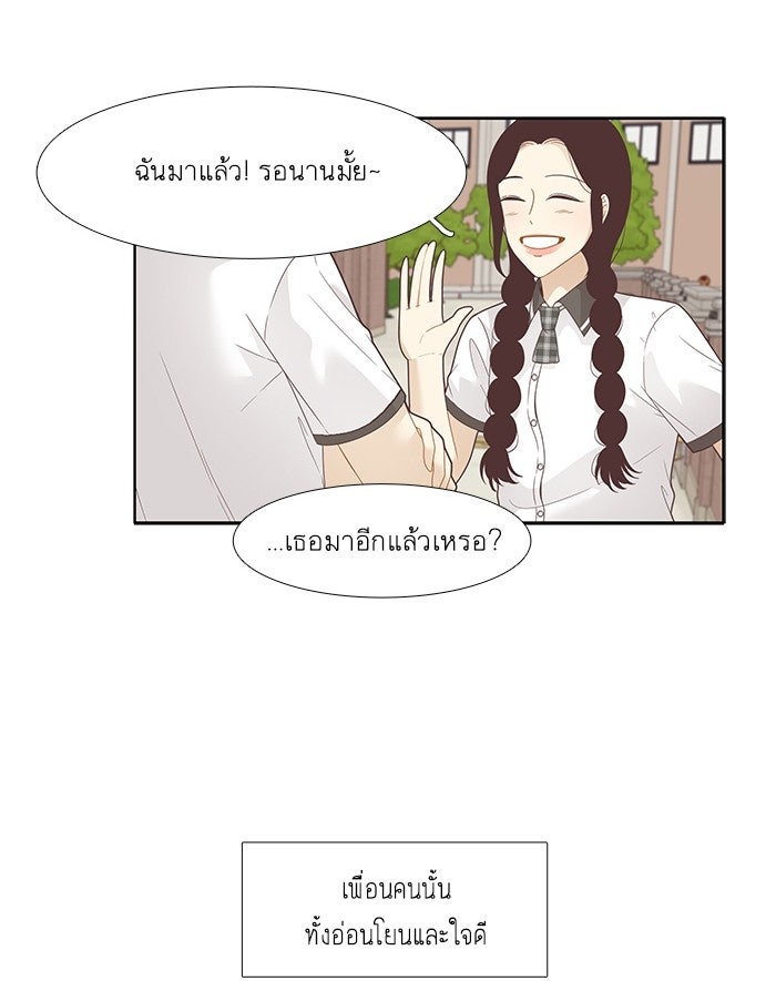 โลกสดใสวัยสีชมพู - หน้า 8