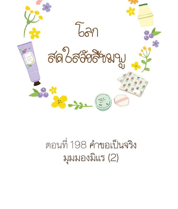 โลกสดใสวัยสีชมพู - หน้า 10