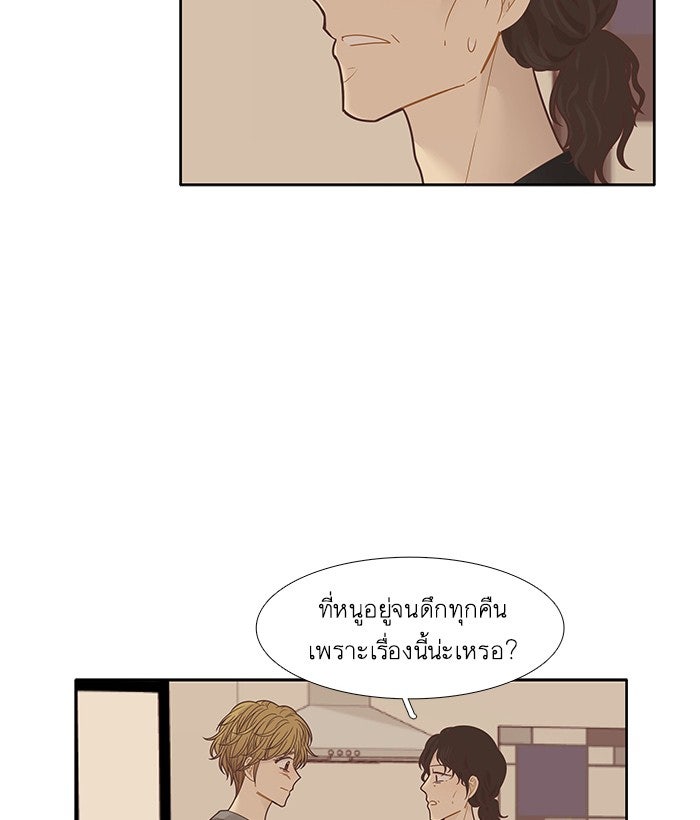 โลกสดใสวัยสีชมพู - หน้า 42