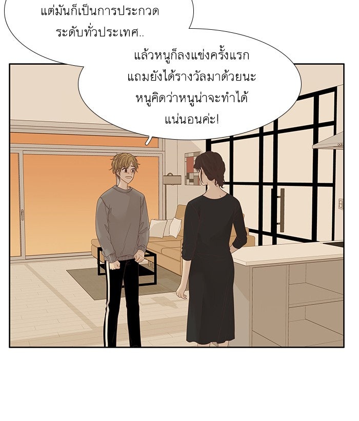 โลกสดใสวัยสีชมพู - หน้า 44