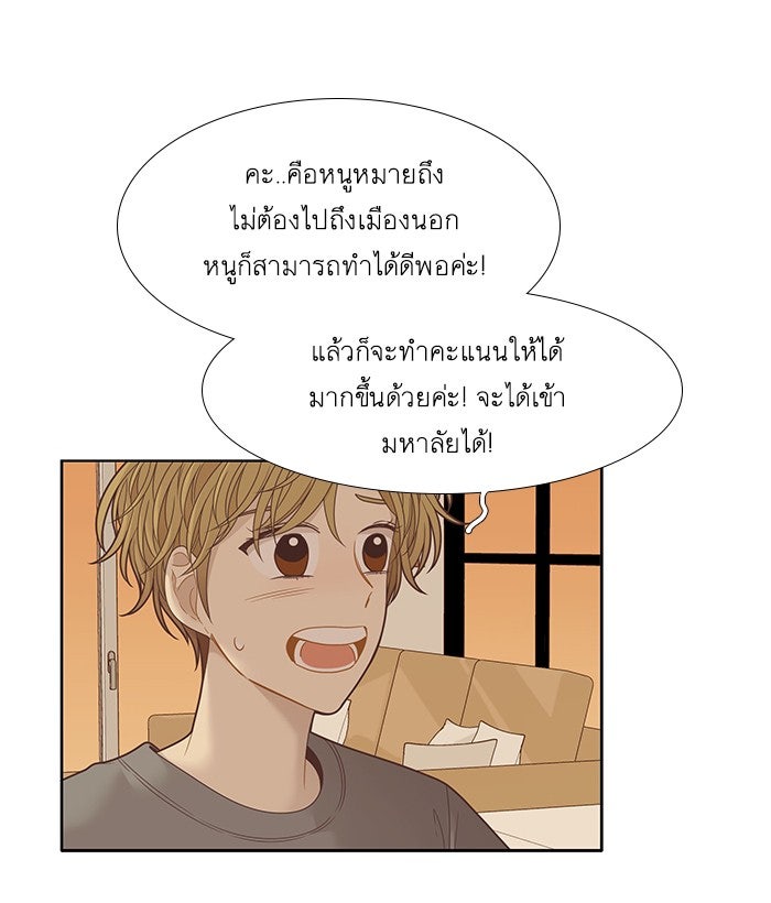 โลกสดใสวัยสีชมพู - หน้า 45