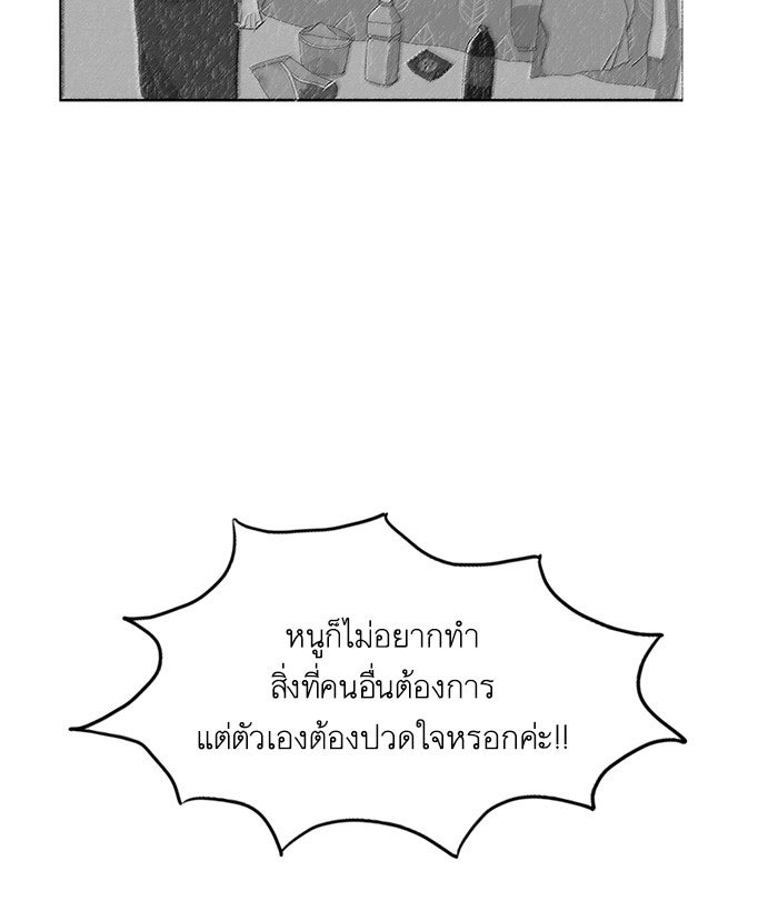 โลกสดใสวัยสีชมพู - หน้า 54