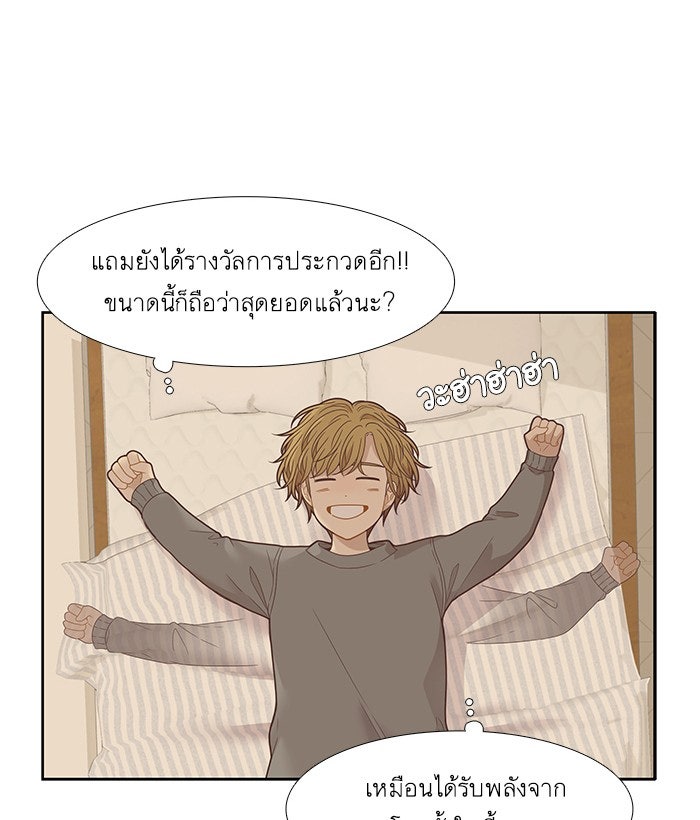 โลกสดใสวัยสีชมพู - หน้า 67
