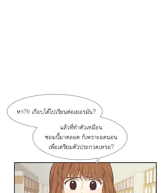 โลกสดใสวัยสีชมพู - หน้า 71