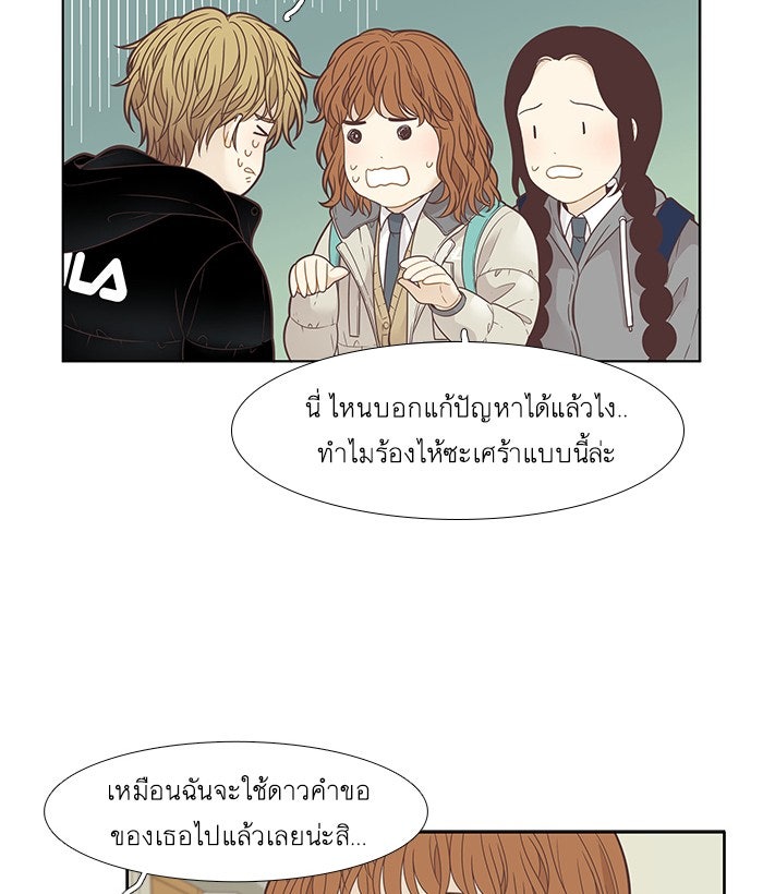 โลกสดใสวัยสีชมพู - หน้า 75
