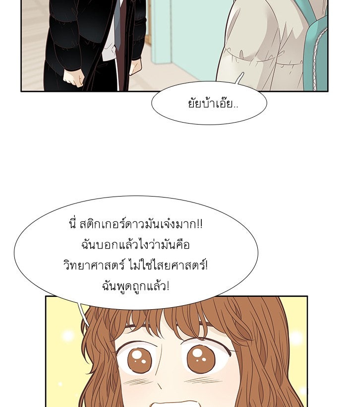 โลกสดใสวัยสีชมพู - หน้า 80