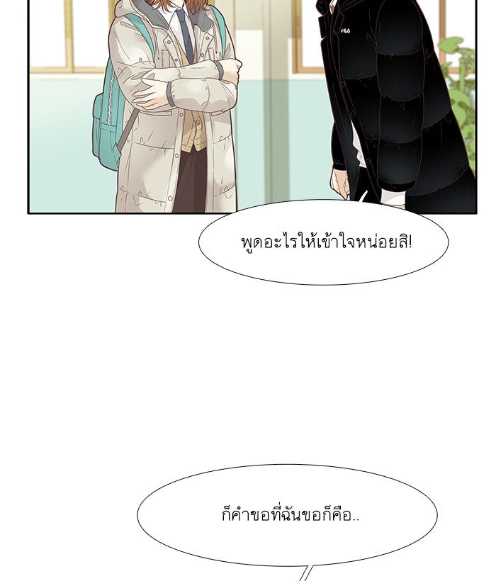 โลกสดใสวัยสีชมพู - หน้า 82